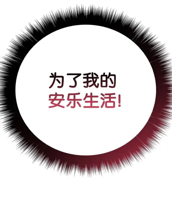 漫画《当反派拥有了全知属性》106 帝国8席任命第84张图
