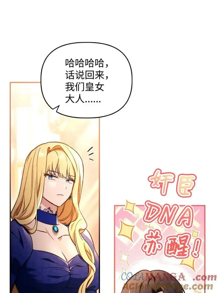 漫画《当反派拥有了全知属性》106 帝国8席任命第85张图