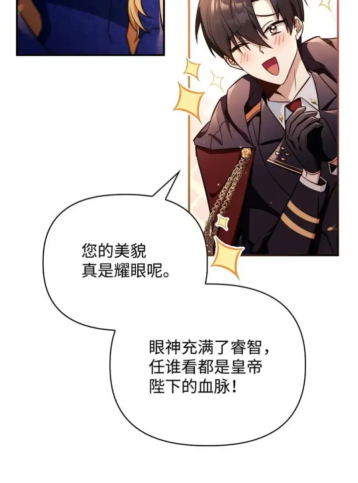 漫画《当反派拥有了全知属性》106 帝国8席任命第86张图