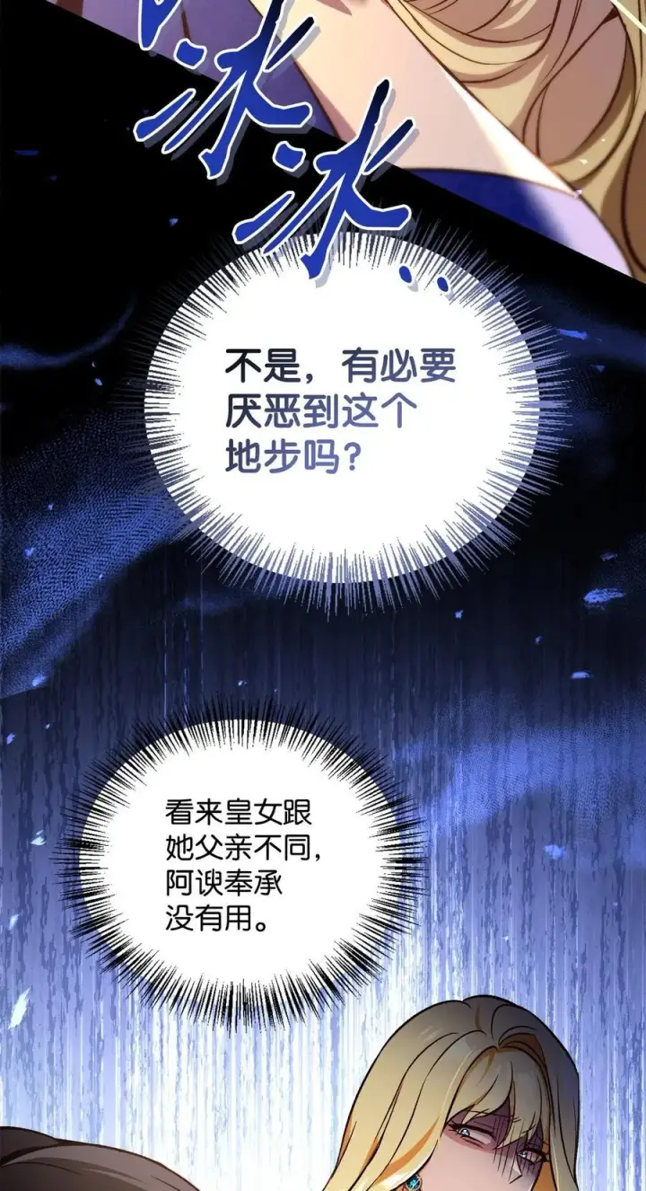 漫画《当反派拥有了全知属性》106 帝国8席任命第88张图