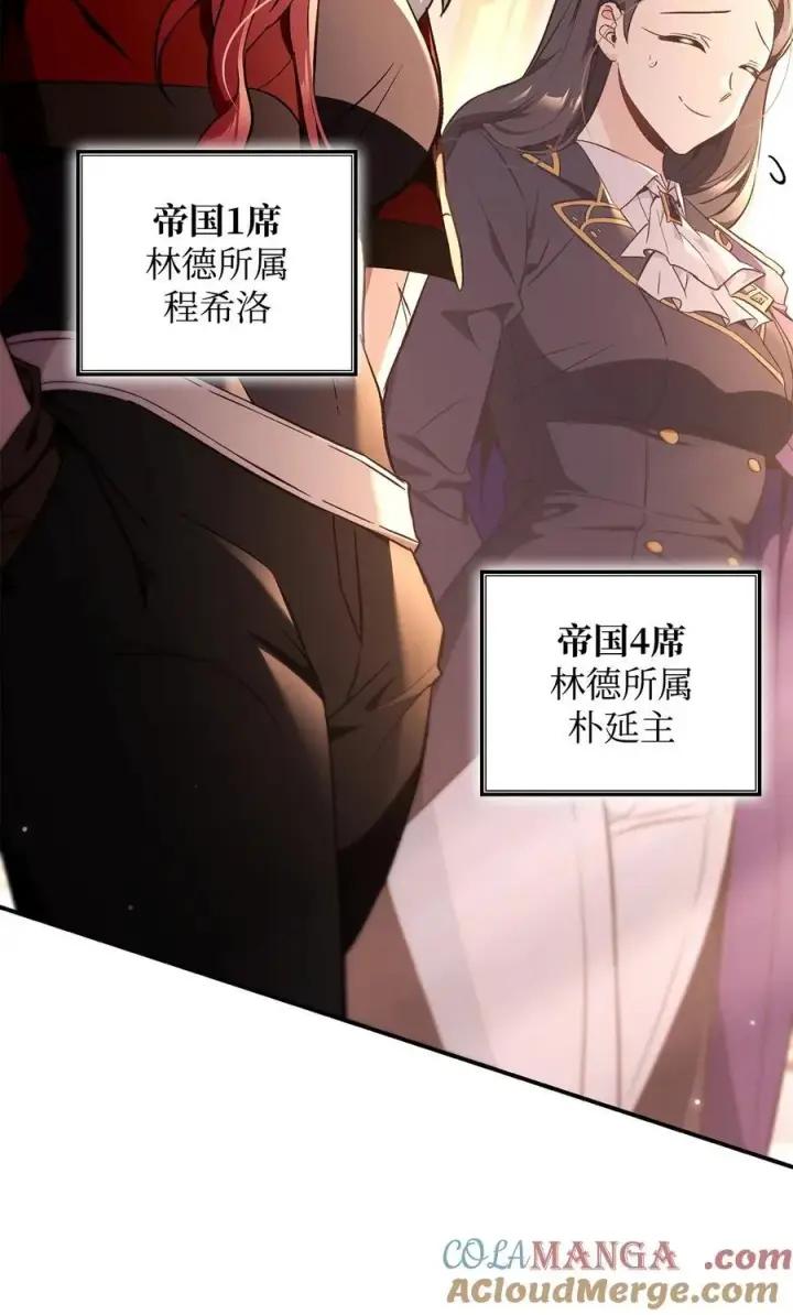 漫画《当反派拥有了全知属性》106 帝国8席任命第9张图