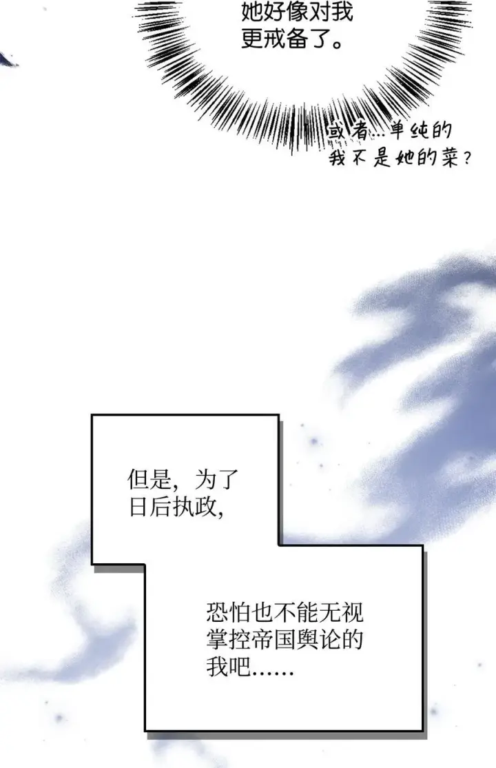 漫画《当反派拥有了全知属性》106 帝国8席任命第90张图