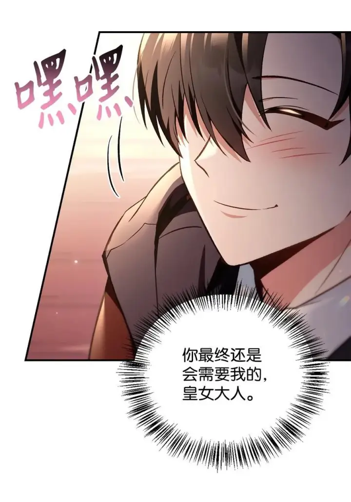 漫画《当反派拥有了全知属性》106 帝国8席任命第92张图