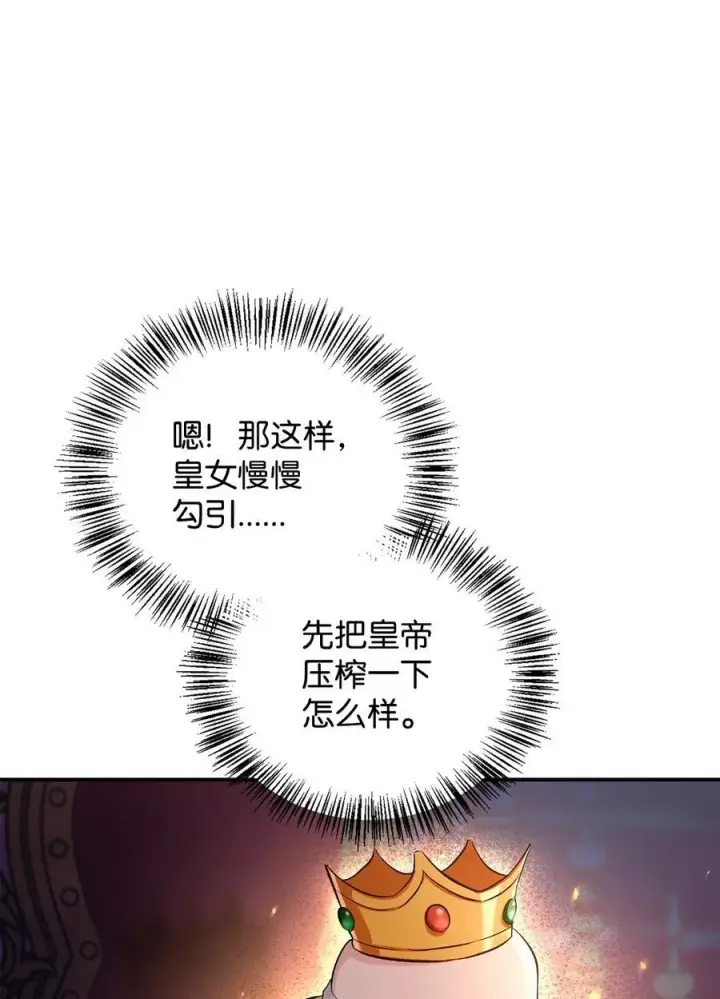 漫画《当反派拥有了全知属性》106 帝国8席任命第94张图