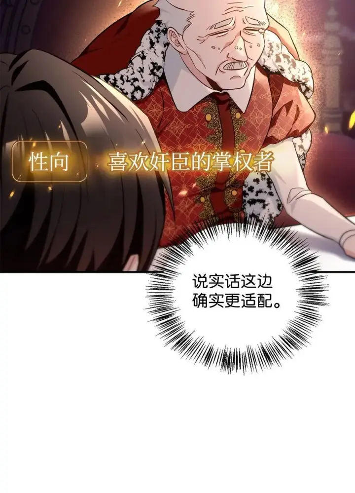 漫画《当反派拥有了全知属性》106 帝国8席任命第95张图