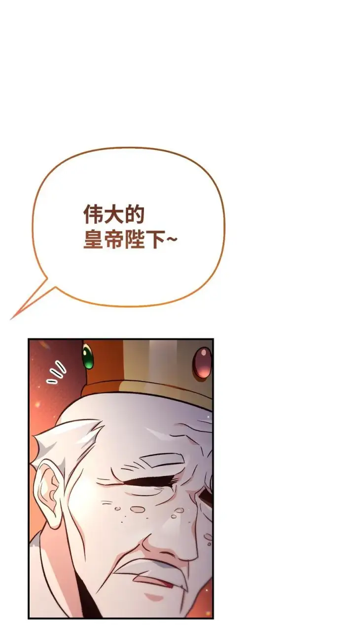 漫画《当反派拥有了全知属性》106 帝国8席任命第96张图