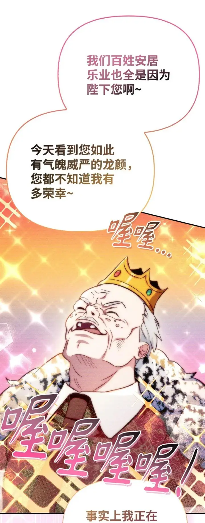 漫画《当反派拥有了全知属性》106 帝国8席任命第98张图