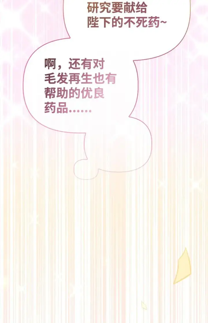漫画《当反派拥有了全知属性》106 帝国8席任命第99张图