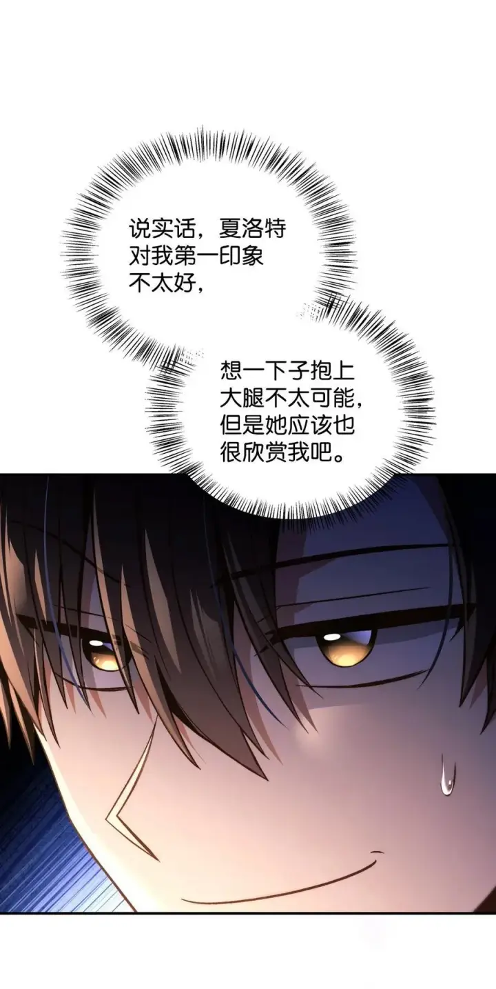 漫画《当反派拥有了全知属性》107 可怕的二皇女第100张图