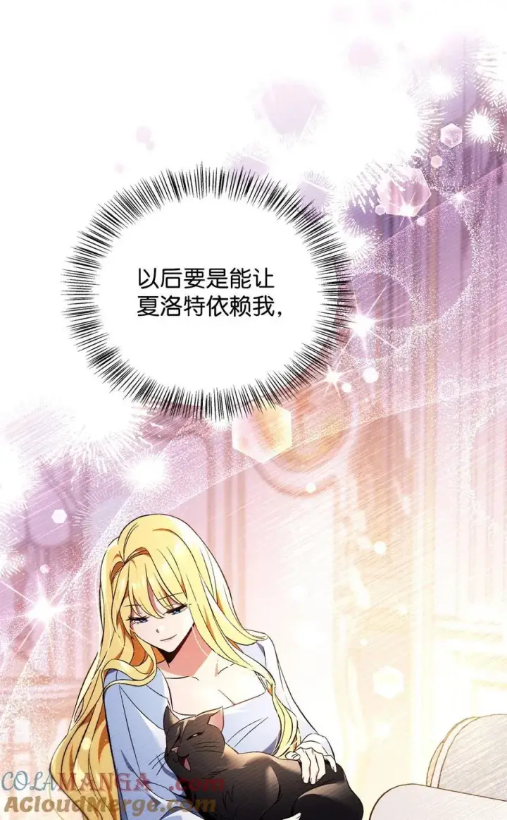 漫画《当反派拥有了全知属性》107 可怕的二皇女第101张图