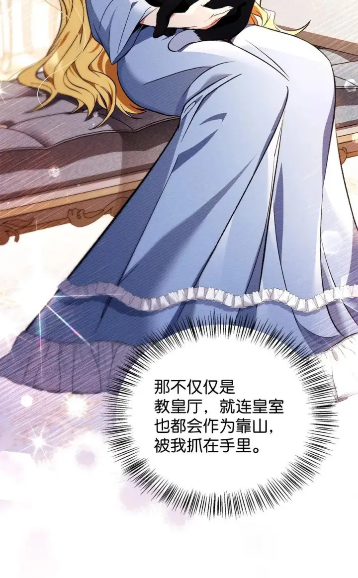 漫画《当反派拥有了全知属性》107 可怕的二皇女第102张图