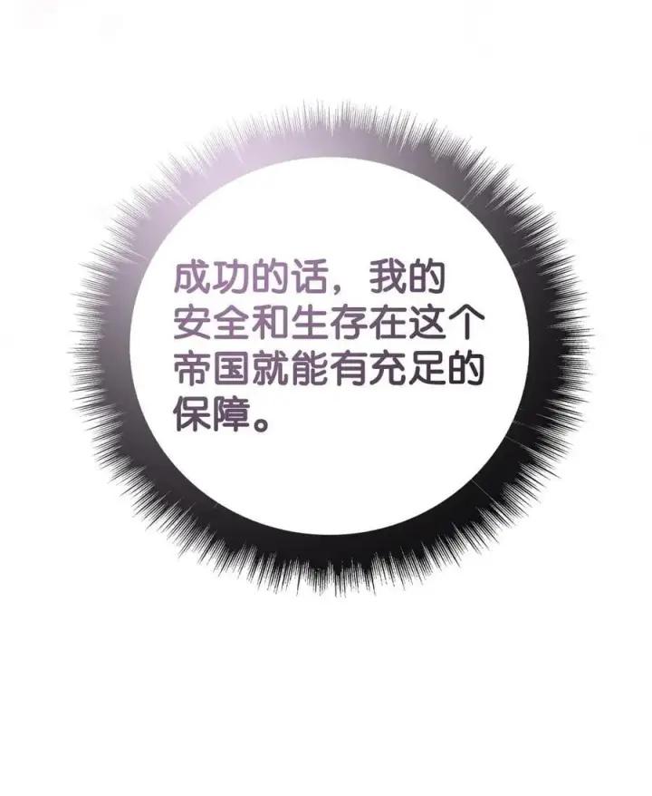 漫画《当反派拥有了全知属性》107 可怕的二皇女第103张图