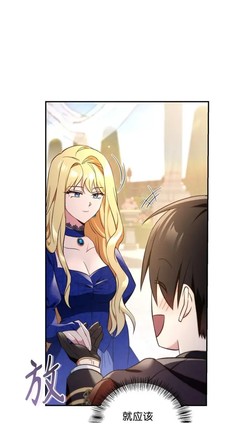 漫画《当反派拥有了全知属性》107 可怕的二皇女第106张图