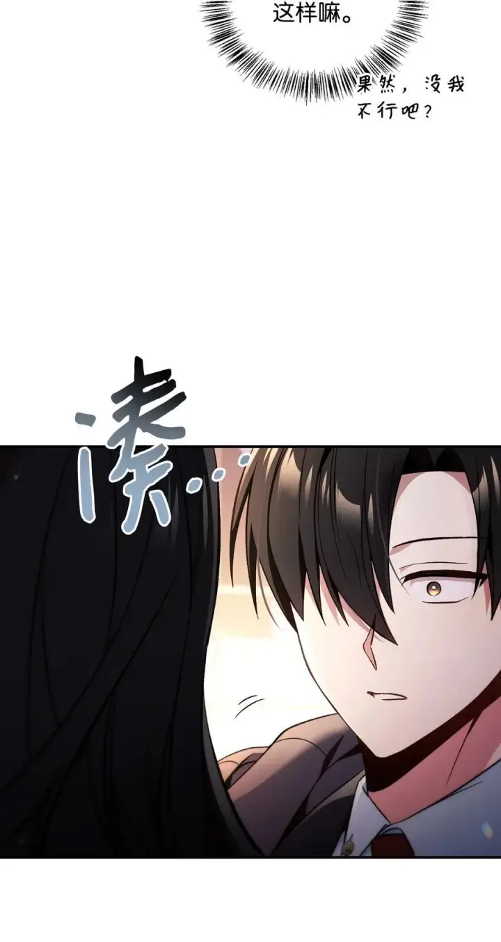 漫画《当反派拥有了全知属性》107 可怕的二皇女第107张图