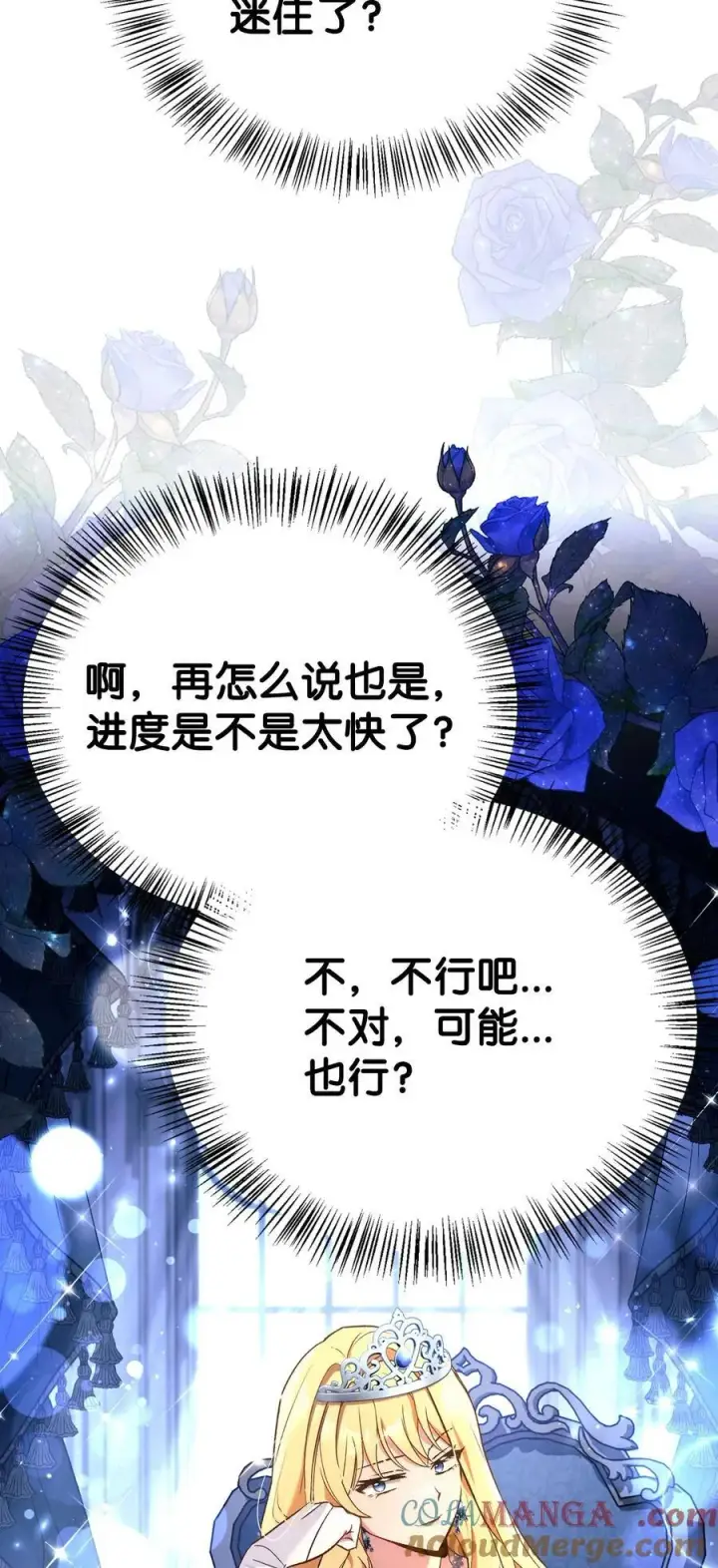 漫画《当反派拥有了全知属性》107 可怕的二皇女第109张图