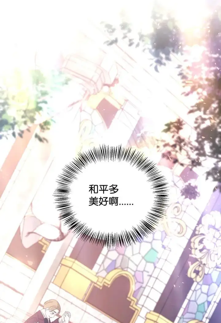 漫画《当反派拥有了全知属性》107 可怕的二皇女第11张图