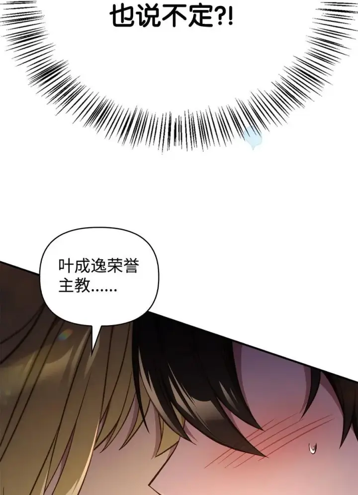 漫画《当反派拥有了全知属性》107 可怕的二皇女第111张图