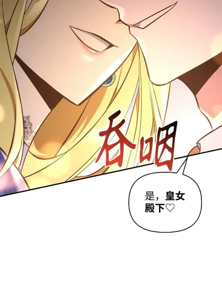 漫画《当反派拥有了全知属性》107 可怕的二皇女第112张图