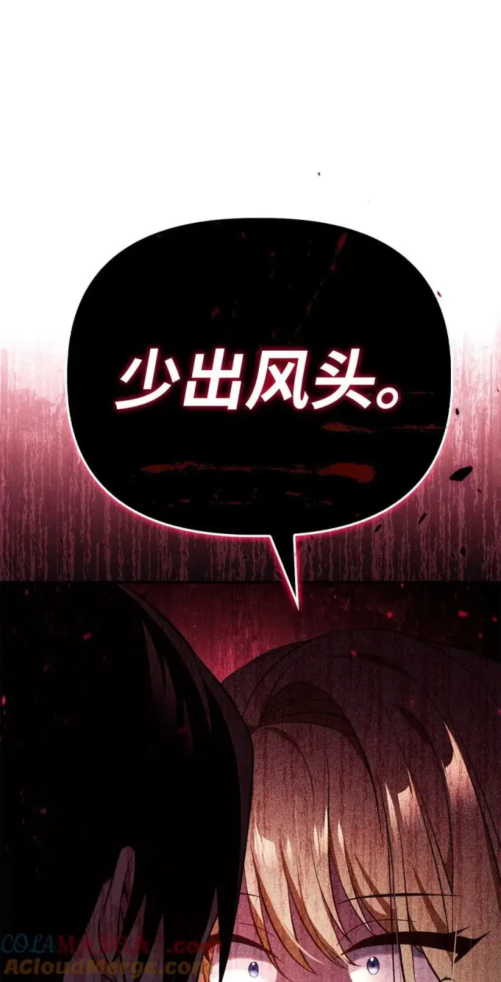 漫画《当反派拥有了全知属性》107 可怕的二皇女第113张图