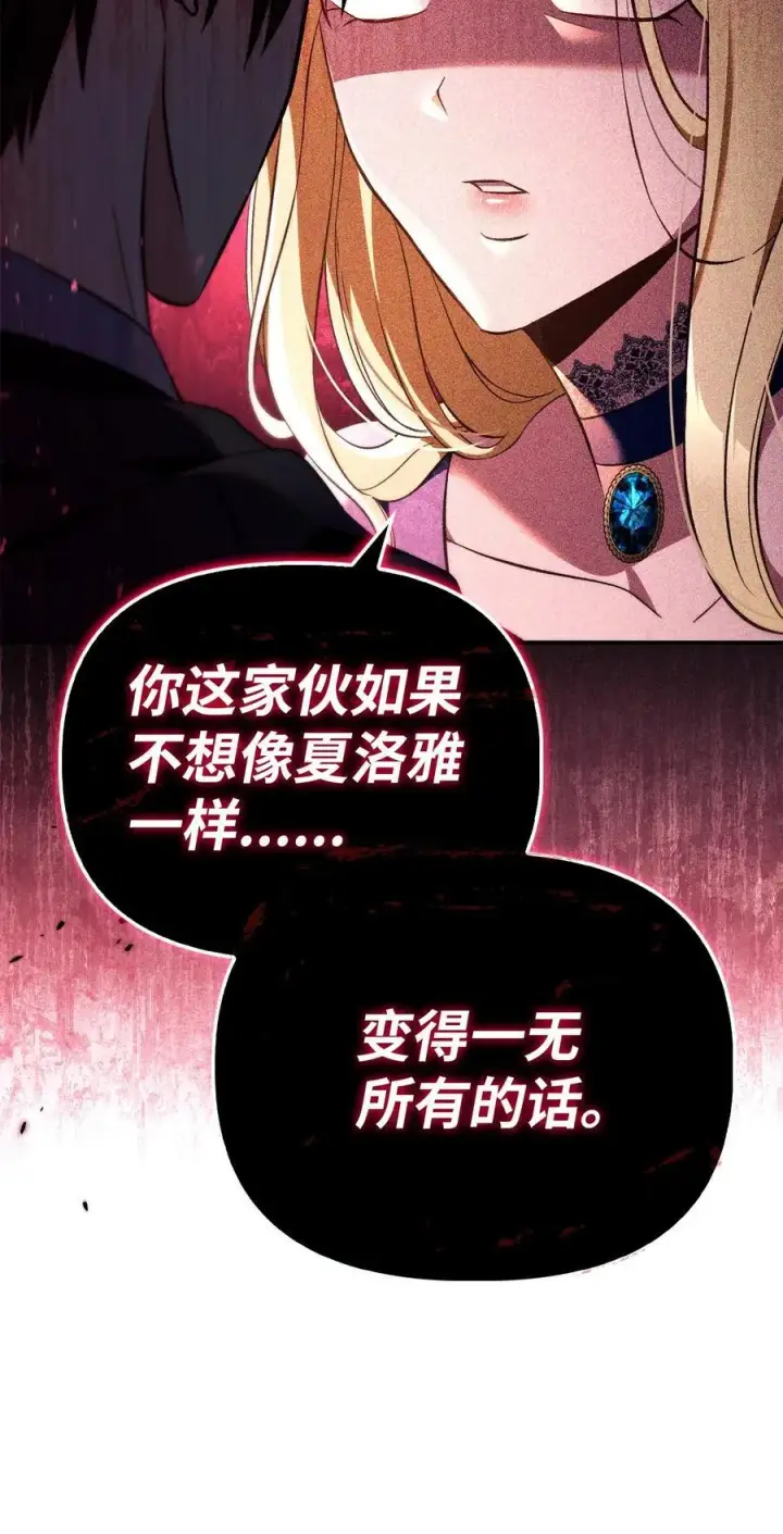 漫画《当反派拥有了全知属性》107 可怕的二皇女第114张图