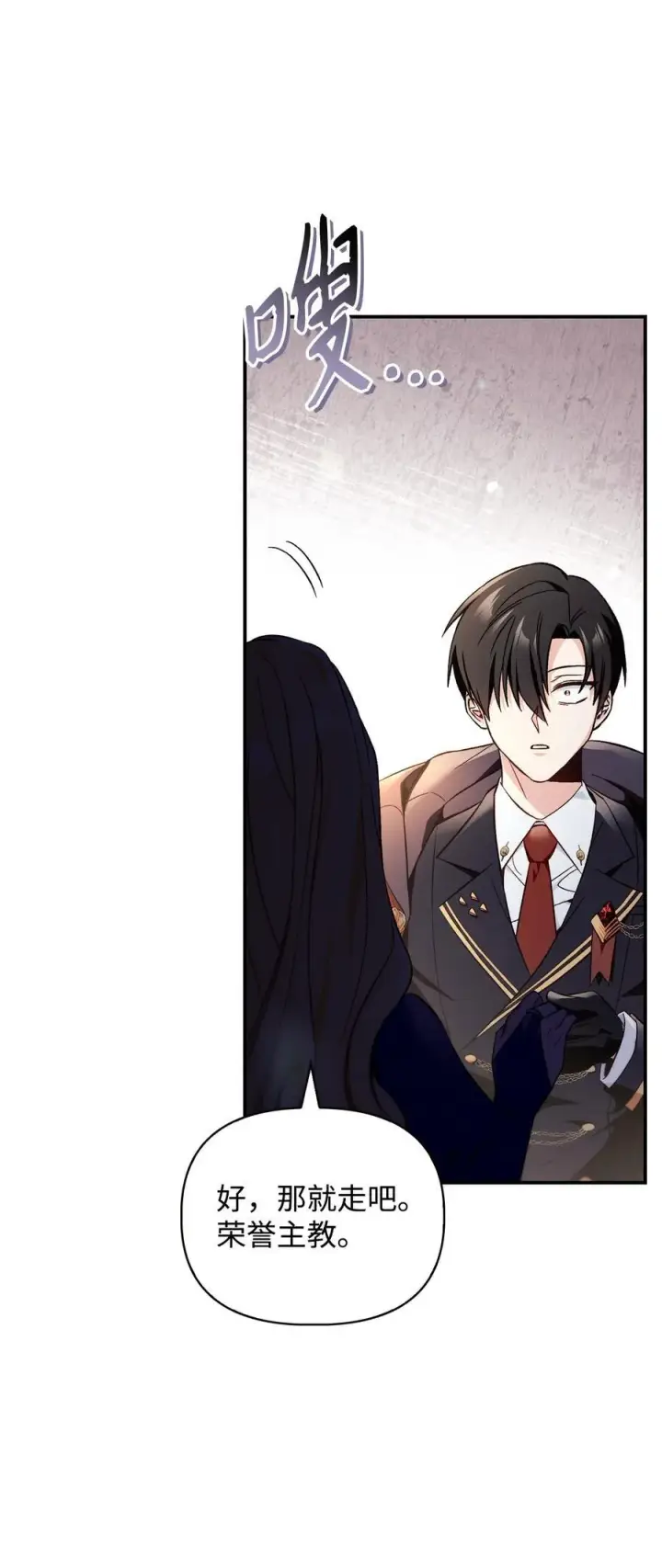 漫画《当反派拥有了全知属性》107 可怕的二皇女第115张图