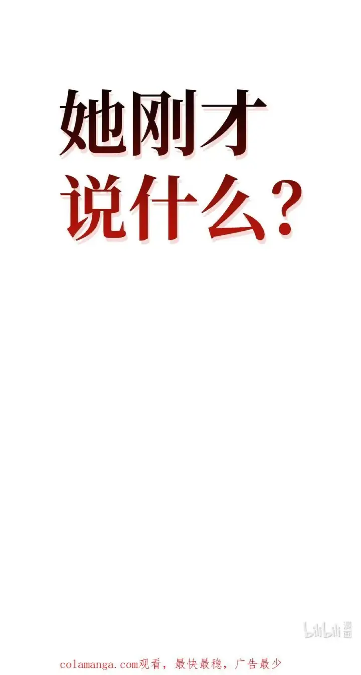 漫画《当反派拥有了全知属性》107 可怕的二皇女第118张图