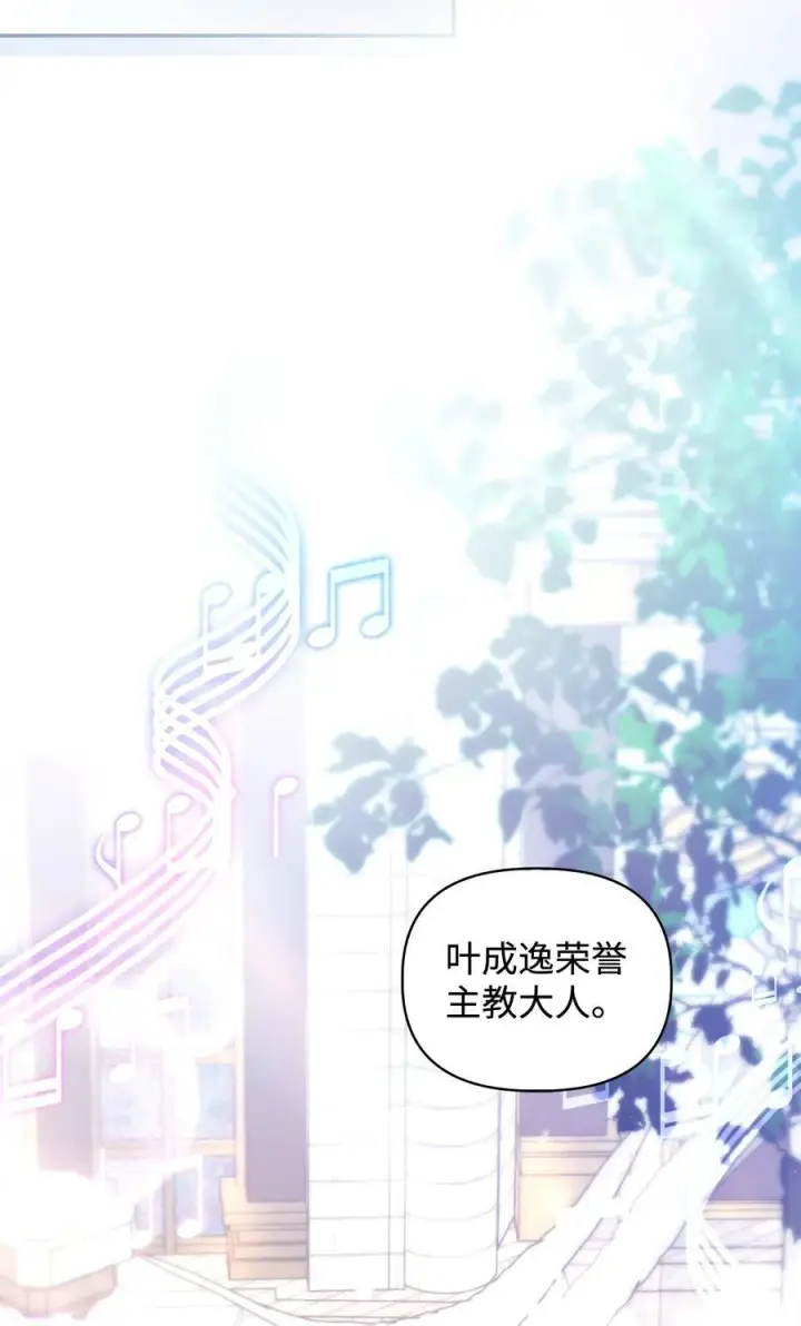 漫画《当反派拥有了全知属性》107 可怕的二皇女第2张图