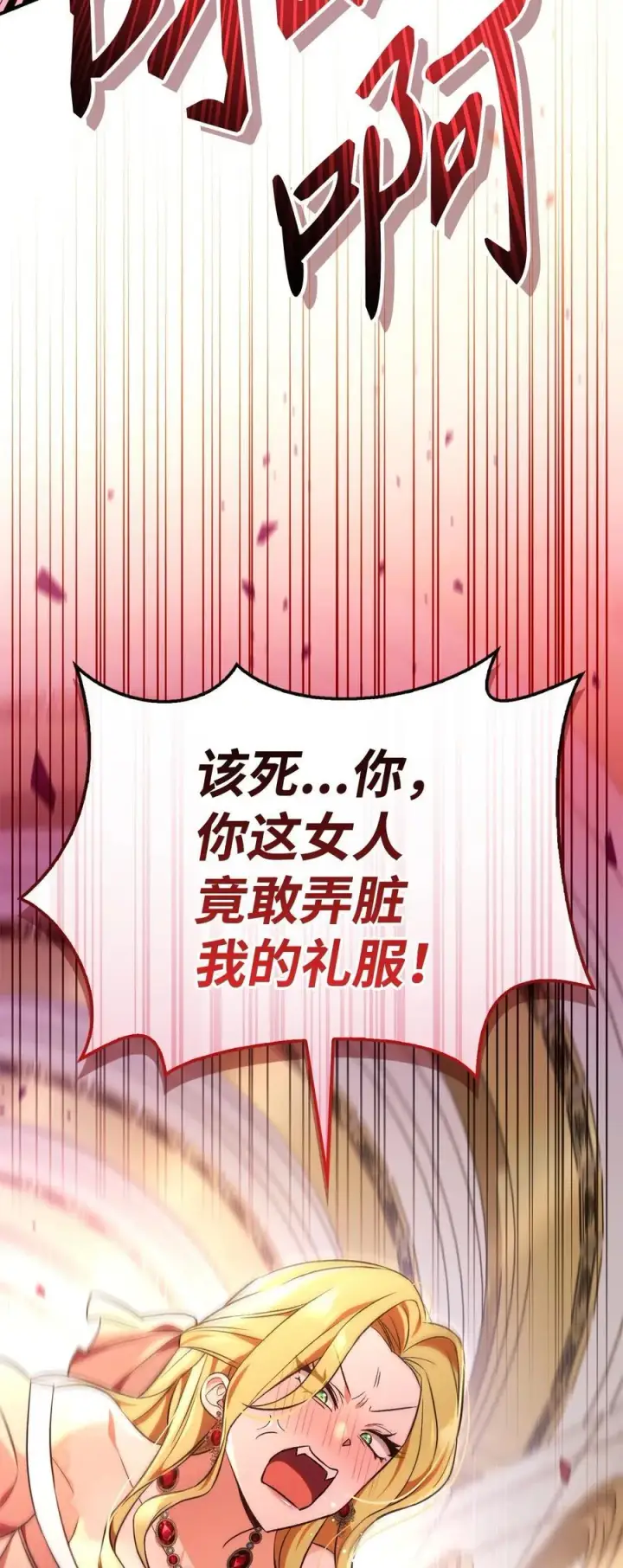 漫画《当反派拥有了全知属性》107 可怕的二皇女第20张图