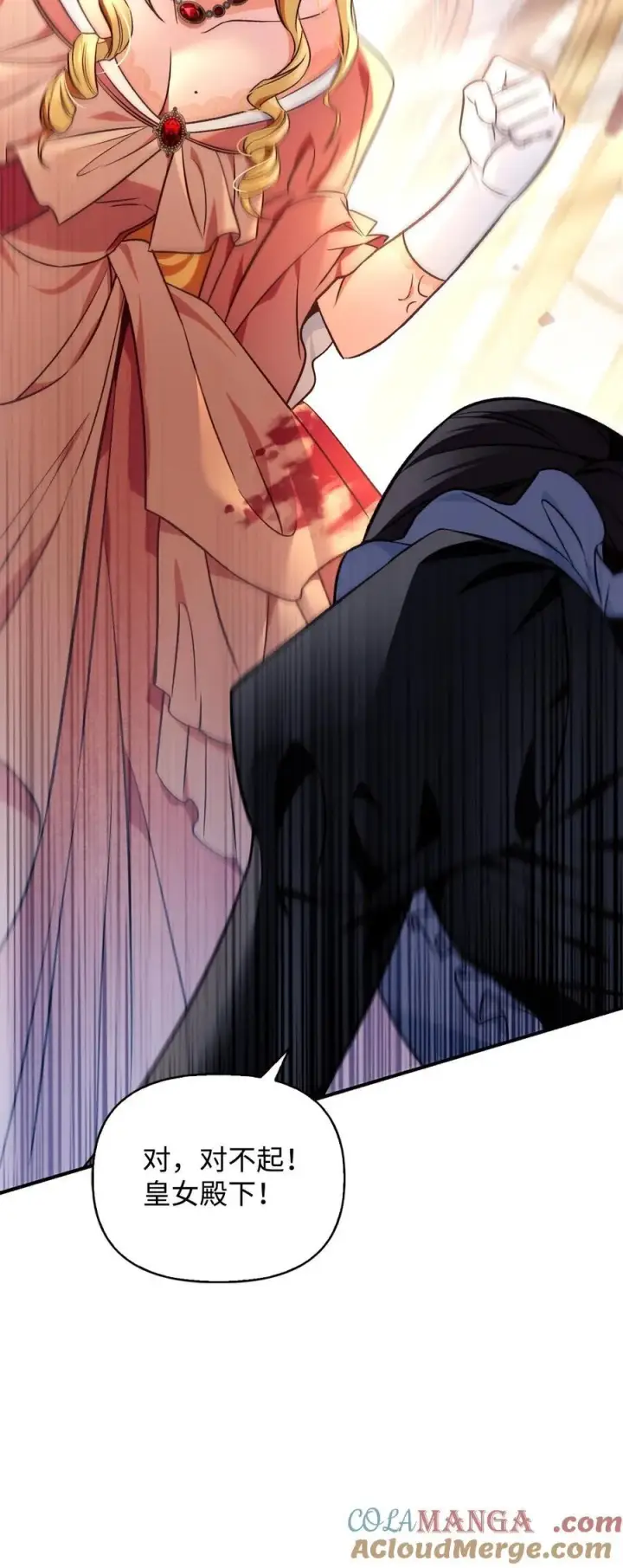 漫画《当反派拥有了全知属性》107 可怕的二皇女第21张图
