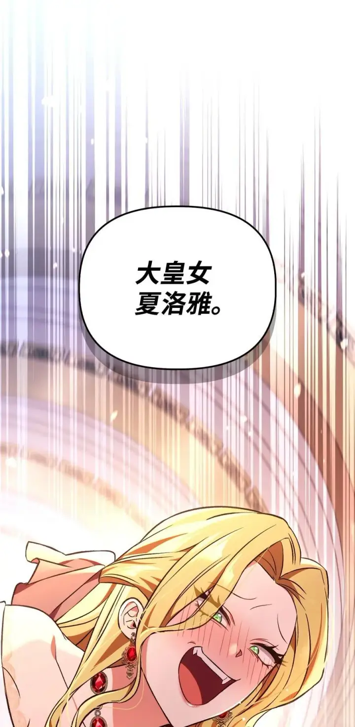 漫画《当反派拥有了全知属性》107 可怕的二皇女第23张图