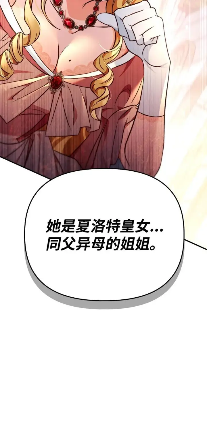 漫画《当反派拥有了全知属性》107 可怕的二皇女第24张图