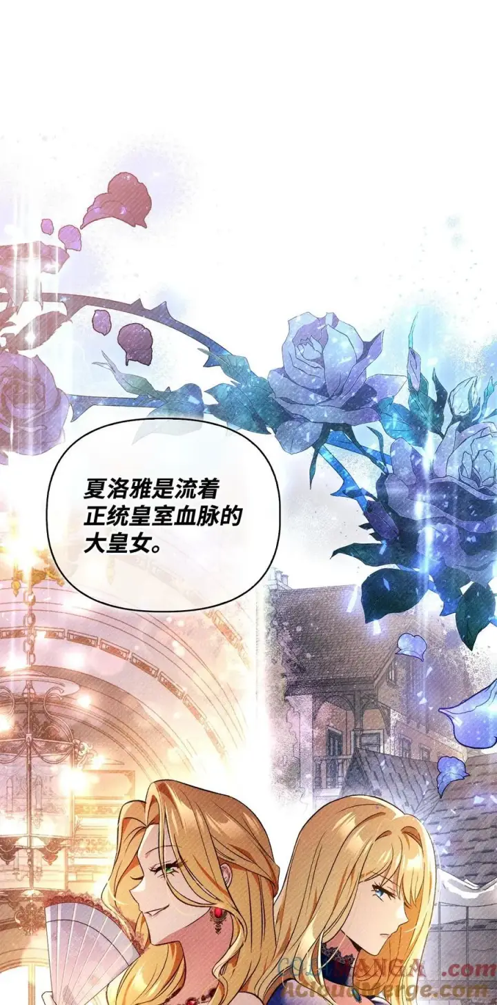 漫画《当反派拥有了全知属性》107 可怕的二皇女第25张图