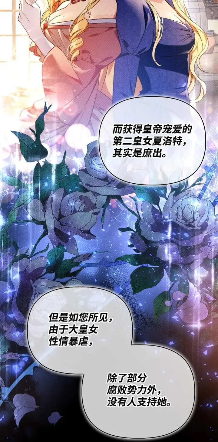 漫画《当反派拥有了全知属性》107 可怕的二皇女第26张图