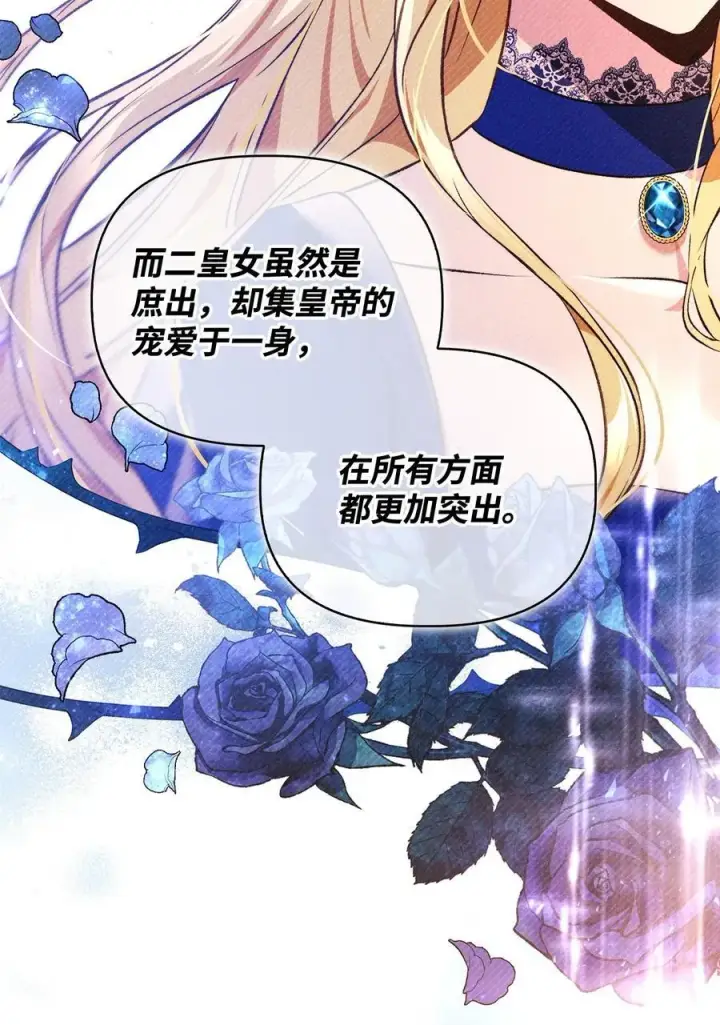 漫画《当反派拥有了全知属性》107 可怕的二皇女第28张图