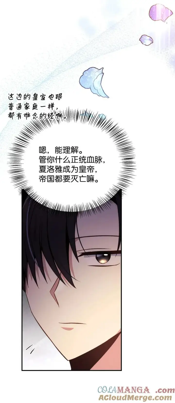 漫画《当反派拥有了全知属性》107 可怕的二皇女第29张图