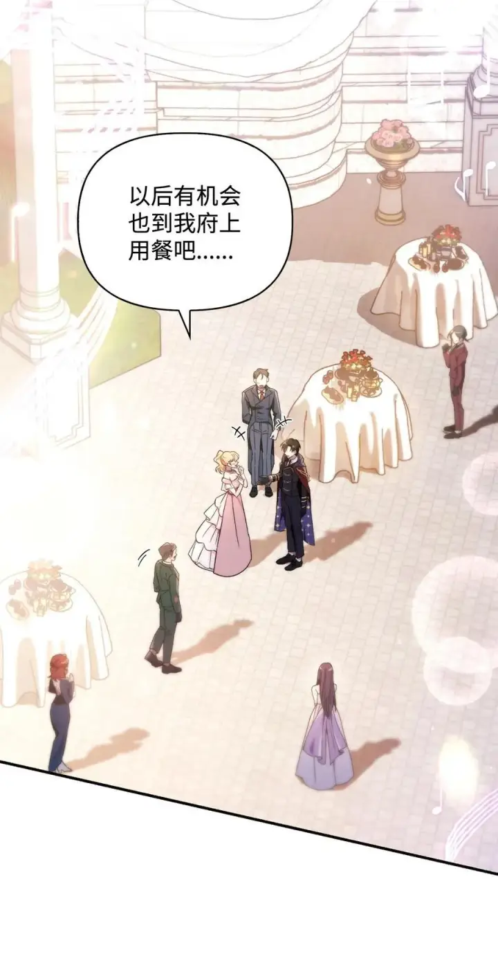 漫画《当反派拥有了全知属性》107 可怕的二皇女第3张图