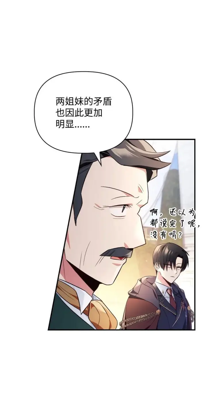 漫画《当反派拥有了全知属性》107 可怕的二皇女第31张图
