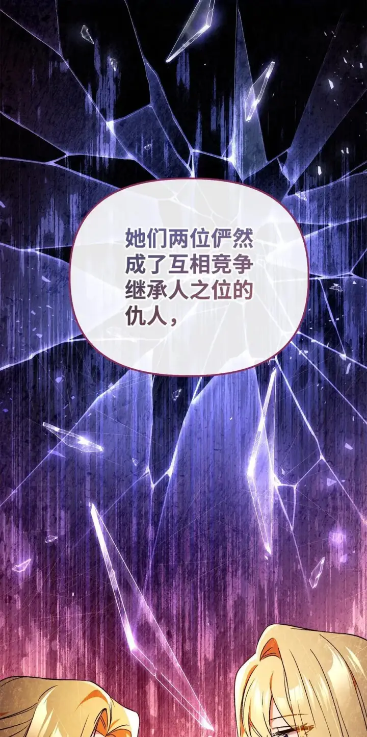 漫画《当反派拥有了全知属性》107 可怕的二皇女第36张图