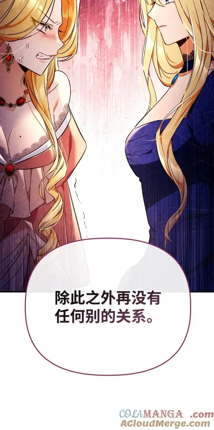 漫画《当反派拥有了全知属性》107 可怕的二皇女第37张图