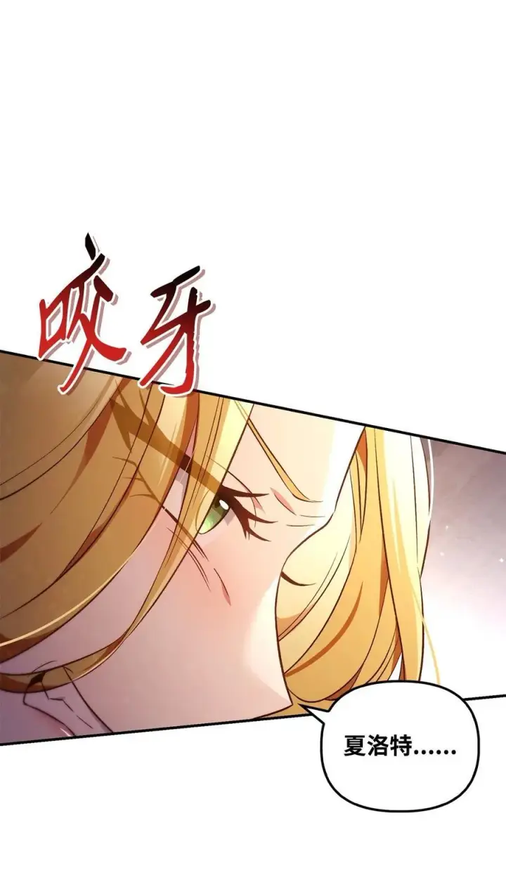 漫画《当反派拥有了全知属性》107 可怕的二皇女第38张图