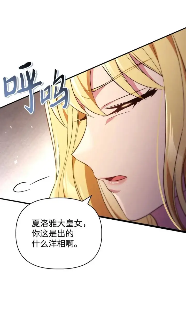 漫画《当反派拥有了全知属性》107 可怕的二皇女第39张图