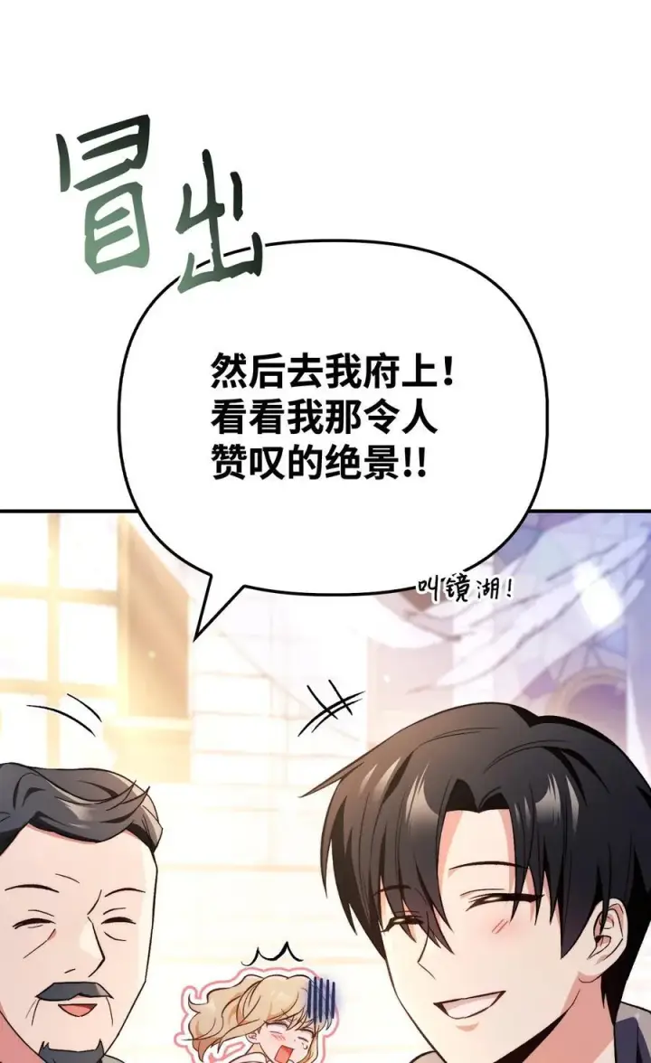 漫画《当反派拥有了全知属性》107 可怕的二皇女第4张图