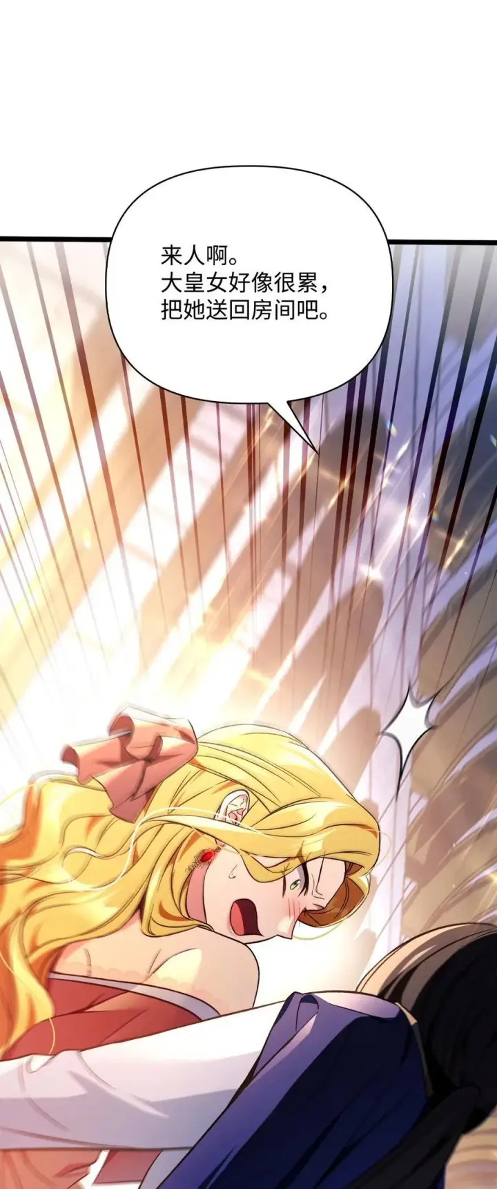 漫画《当反派拥有了全知属性》107 可怕的二皇女第40张图