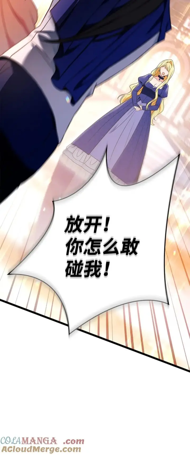 漫画《当反派拥有了全知属性》107 可怕的二皇女第41张图