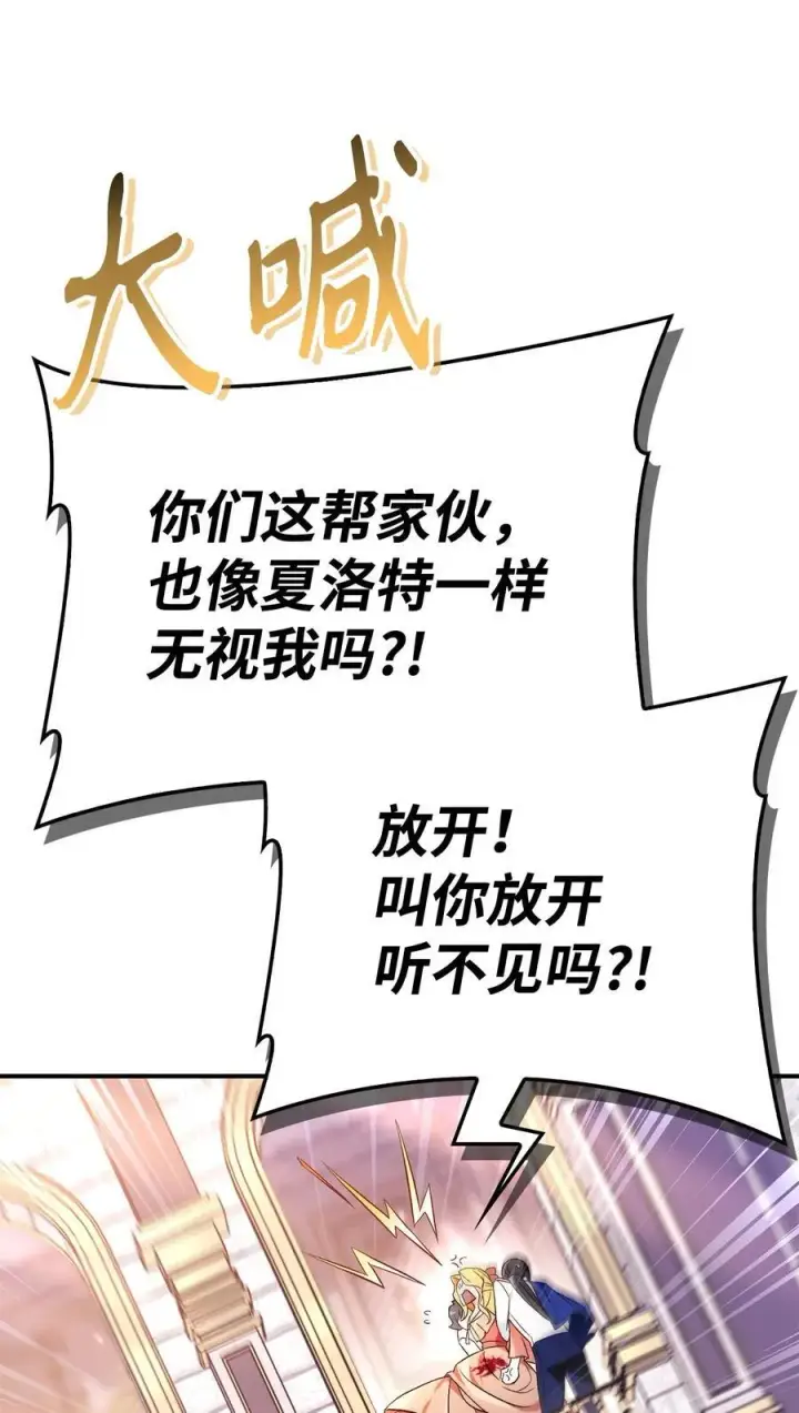 漫画《当反派拥有了全知属性》107 可怕的二皇女第42张图