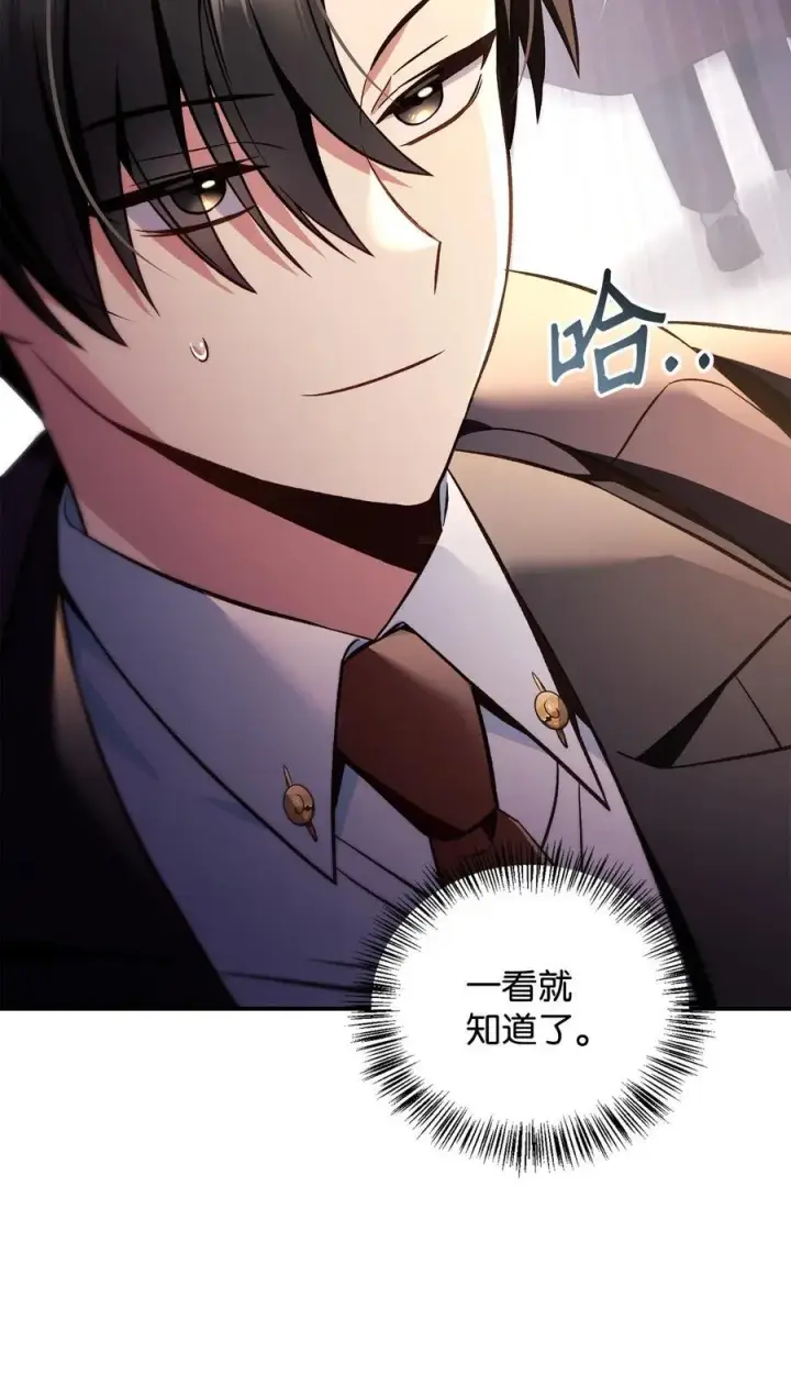 漫画《当反派拥有了全知属性》107 可怕的二皇女第44张图