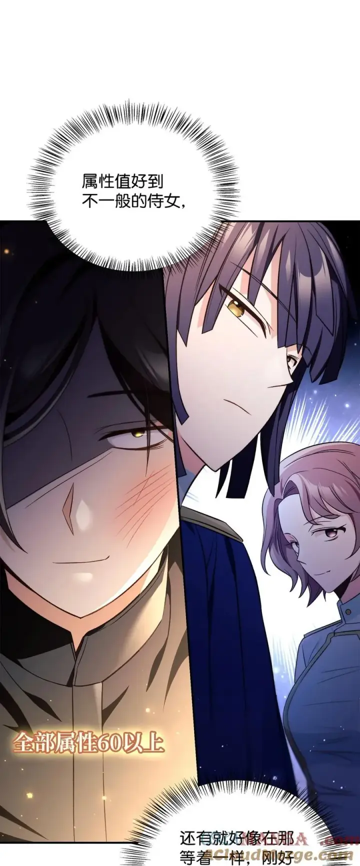 漫画《当反派拥有了全知属性》107 可怕的二皇女第45张图