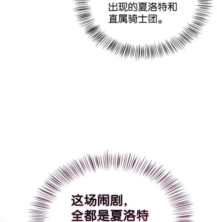 漫画《当反派拥有了全知属性》107 可怕的二皇女第46张图