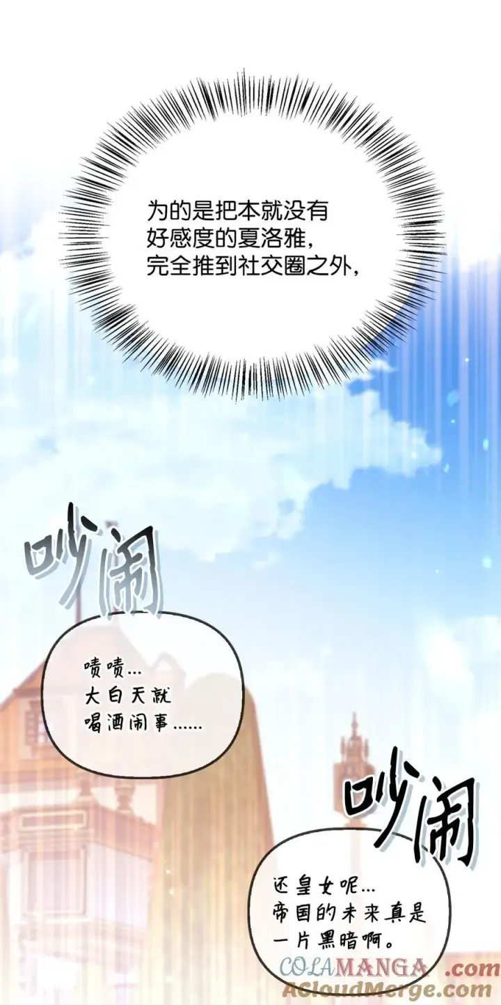 漫画《当反派拥有了全知属性》107 可怕的二皇女第49张图