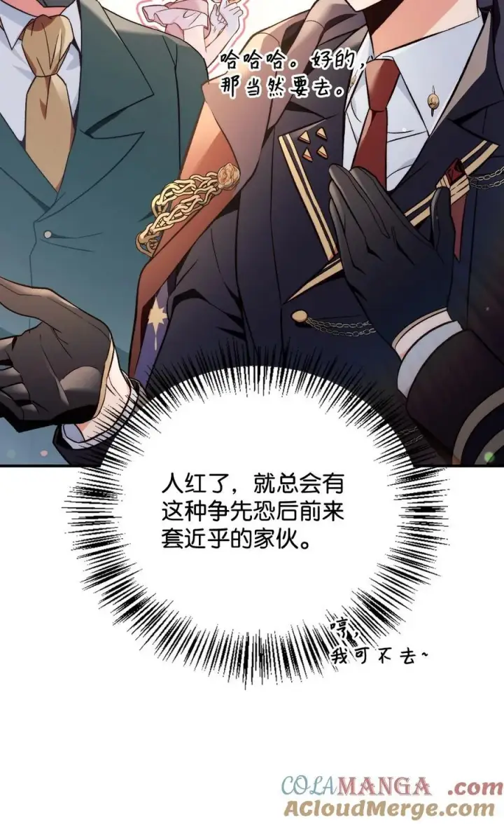 漫画《当反派拥有了全知属性》107 可怕的二皇女第5张图